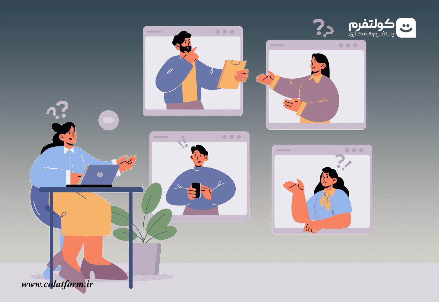 چگونه کارکنان دورکار را در یک تیم مجازی با انگیزه و فعال نگه داریم