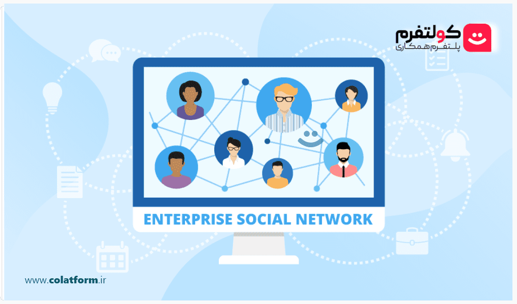در مورد شبکه های اجتماعی سازمانی بیشتر بدانید