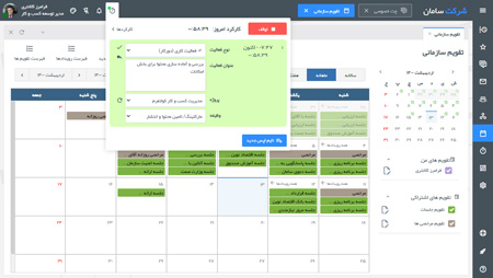 تایم شیت و تقویم سازمانی