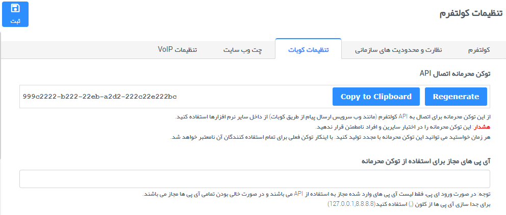 ثبت پاسخ چند سطحی به پیام در کانال کولتفرم