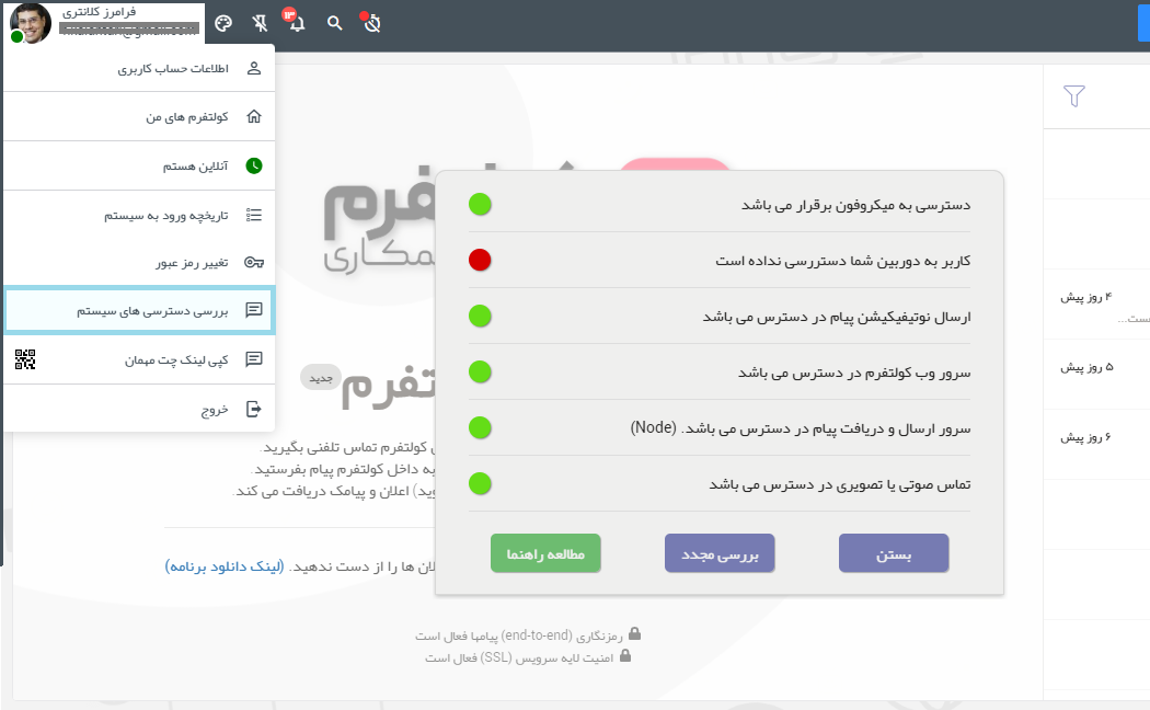 ابزار کنترل دسترسی های نرم افزار کولتفرم